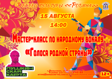15 августа голоса родной страны  