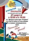 21 марта в 12_00 (1)