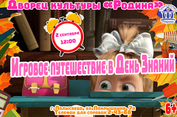 2 сент день знаний 