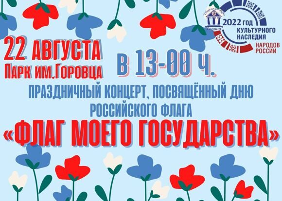 афиша день флага
