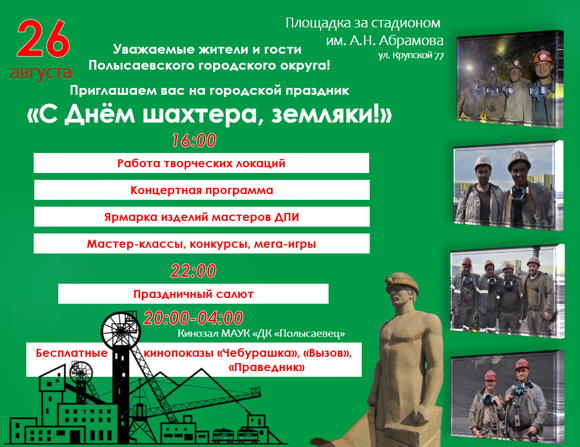 Афиша День шахтера ОКОНЧАТЕЛЬНЫЙ вариант