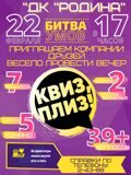битва