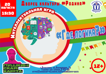 где логика 3