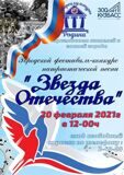 Городской фестиваль-конкурс патриотической песни