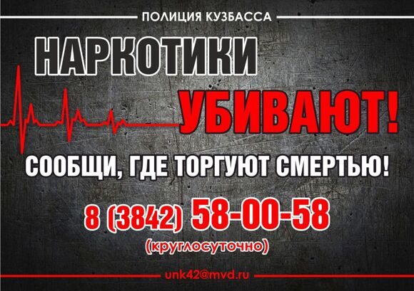 Наркотики убивают Сообщи