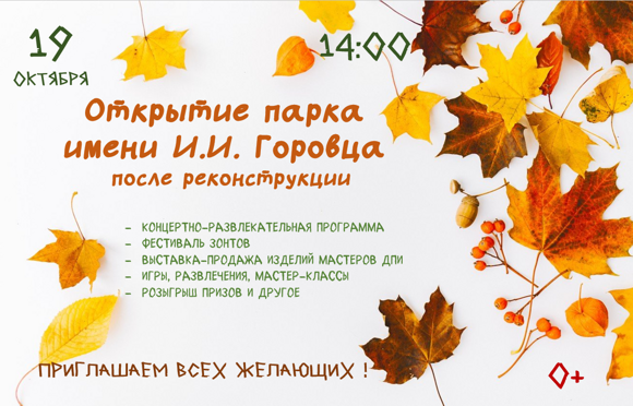 Открытие Парка горовца Афиша
