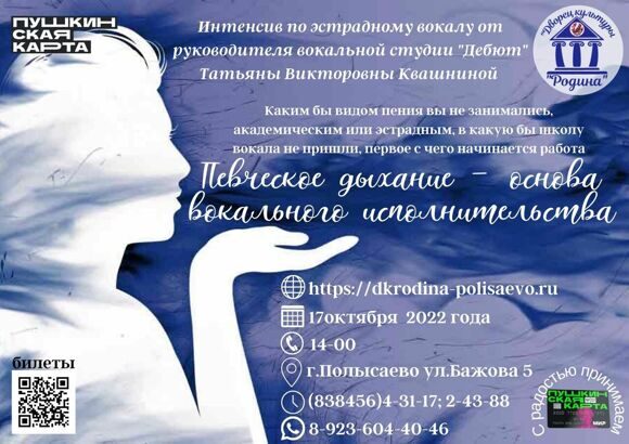 Певческое дыхание - основа вокального исполнительства октябрь