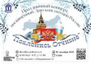 Поклонись Отчизне