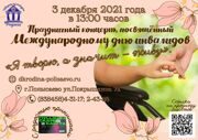 Праздничный концерт, посвящённый Международному дню инвалидов