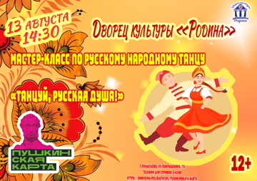 танцуй русская душа 2