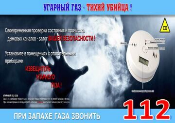 угарный газ
