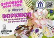 Воркшоп по моделированию из фоамирана