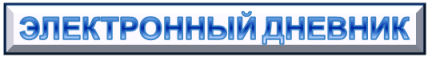 дневник
